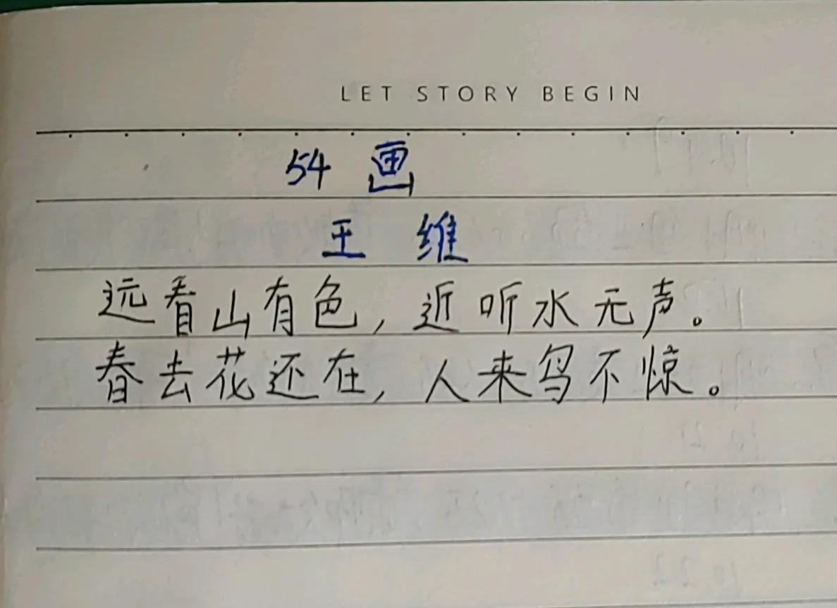 第54天，熟的很！