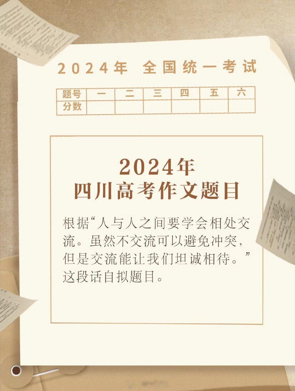 #高考作文#今年四川的和全国新高考Ⅰ卷的高考作文题目出来了，换做是你，你觉得有难