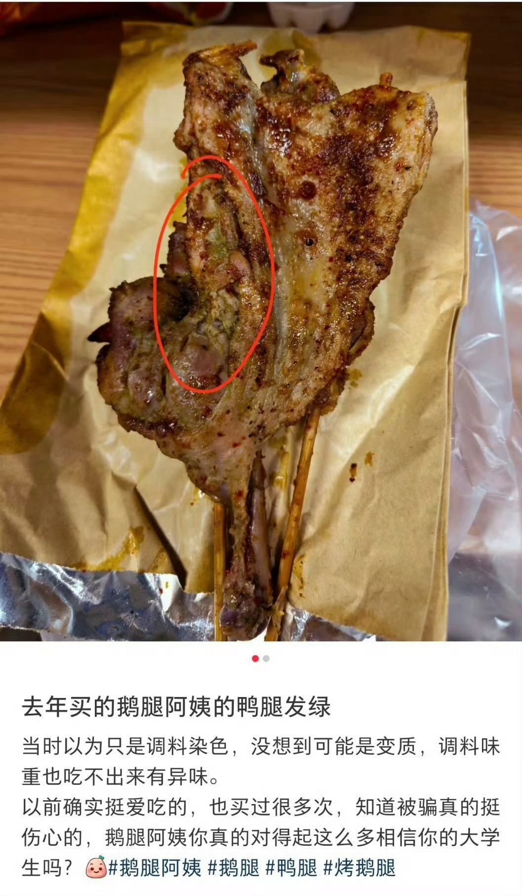 僵尸鸭腿鹅腿阿姨事件 朝阳群众从未翻车鹅腿阿姨事件 据说三年前就用的鸭腿甚至还可