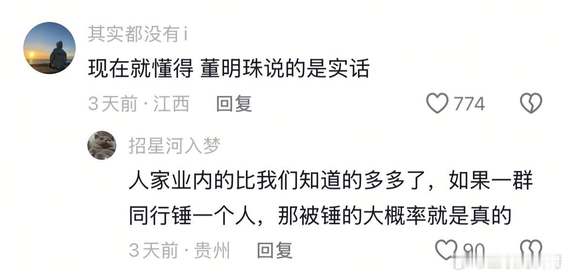 董明珠又火了！网友越来越认可董明珠了！ ​​​