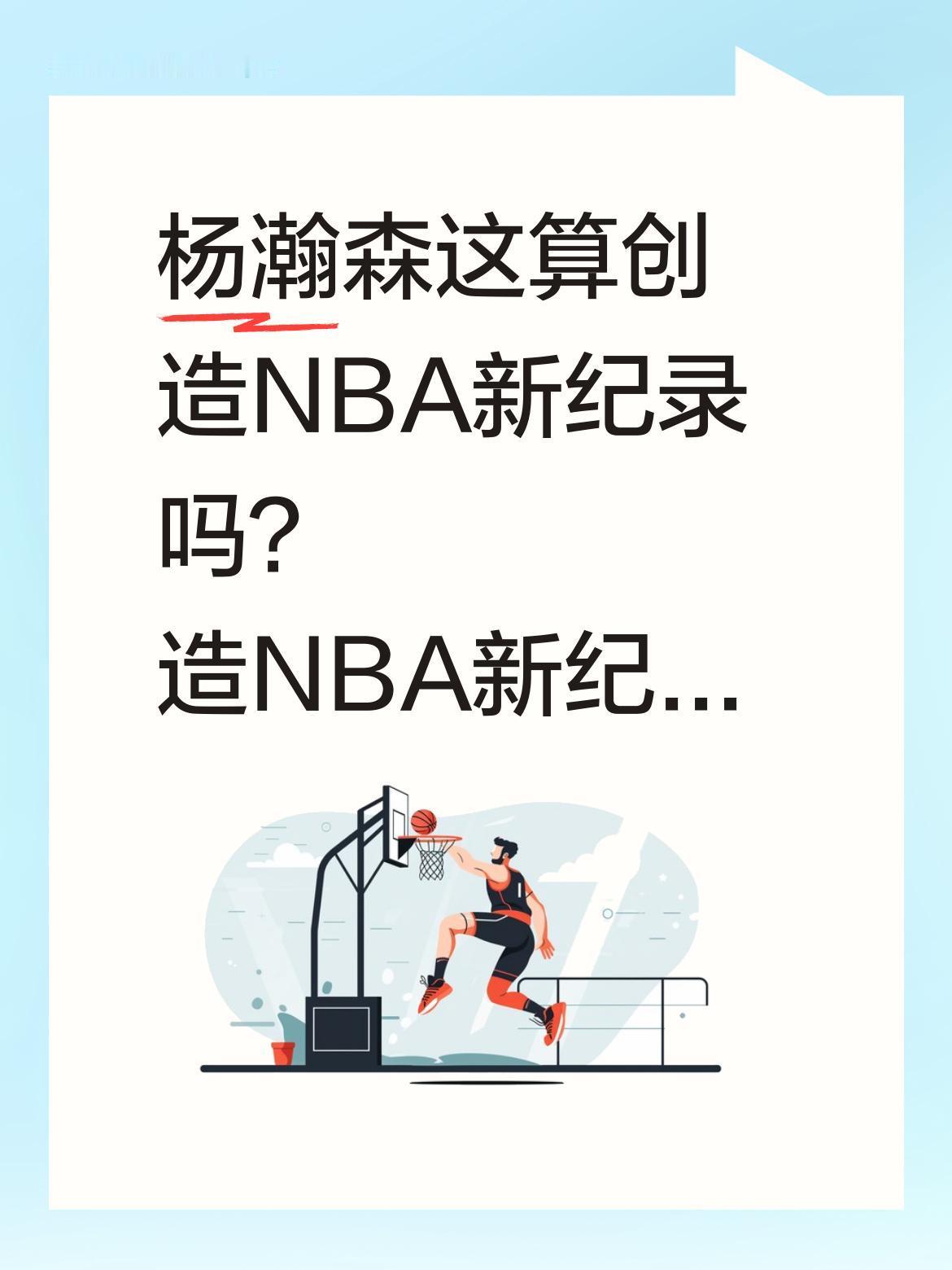 杨瀚森这算创造NBA新纪录吗？
开拓者击败快船后升至西部第八，基本锁定附加赛席位