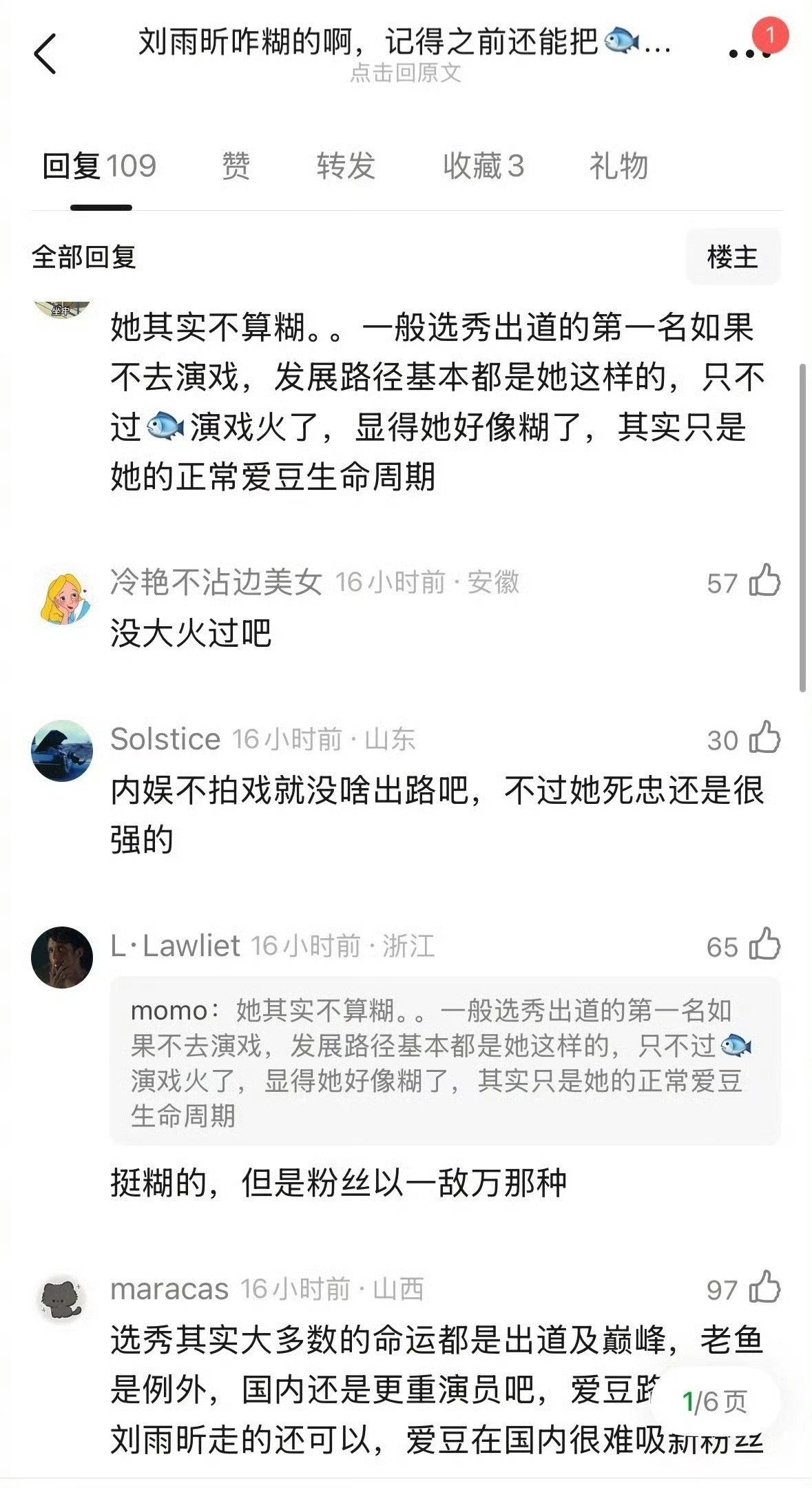 有人问和虞书欣一起出道的刘雨昕为什么没声音了？ 