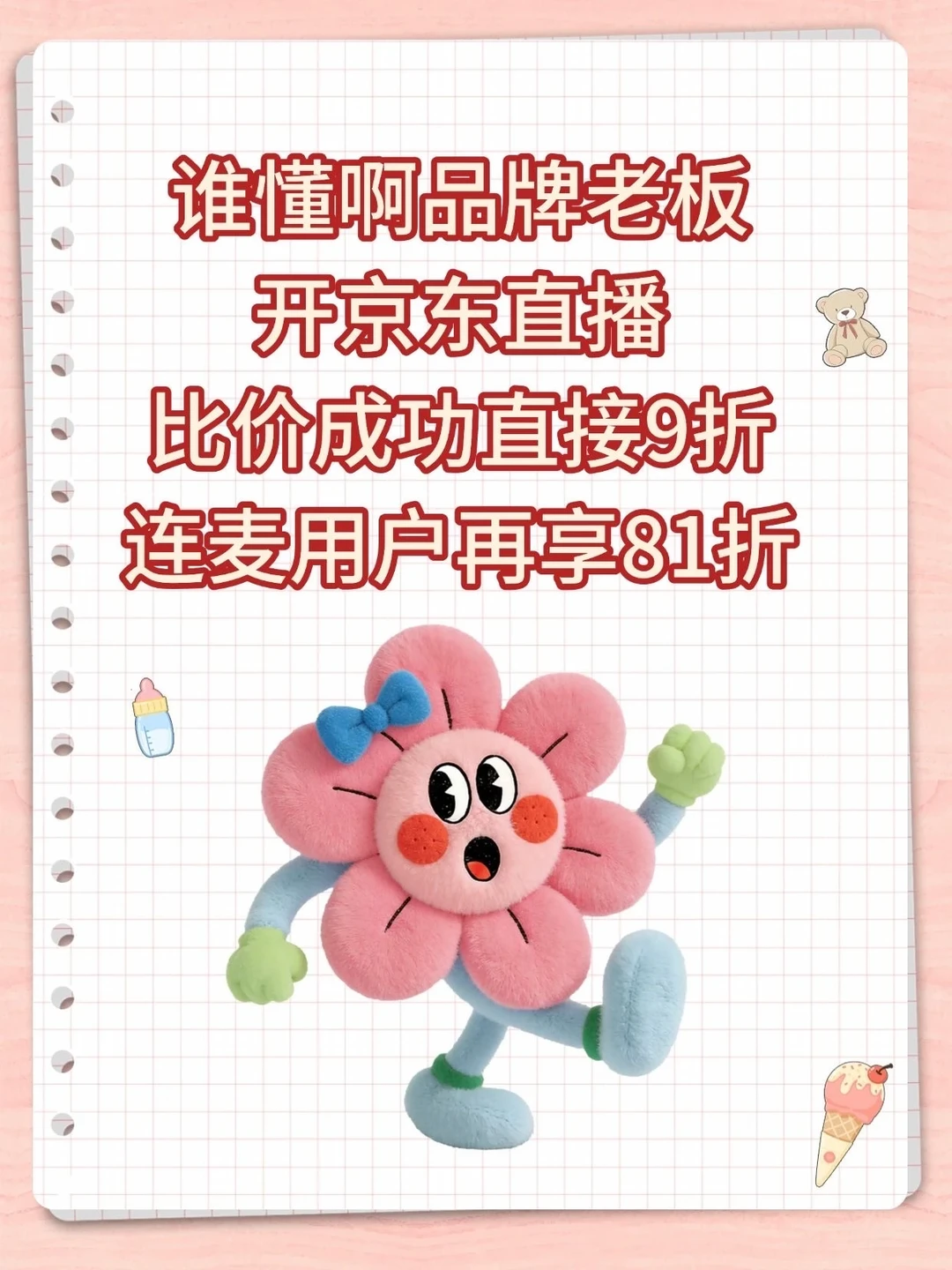 救命！别划走，5.30京东直播杀疯了