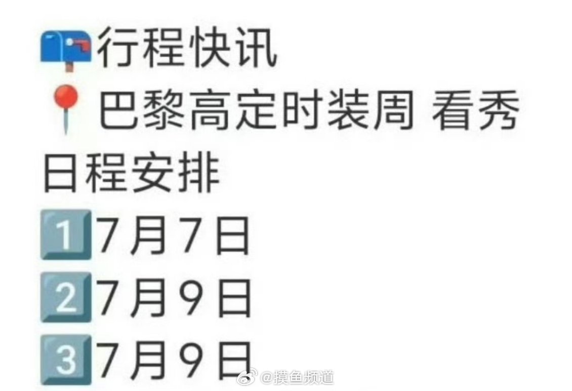 杨颖angelababy巴黎时装周行程确定！ ​​​
