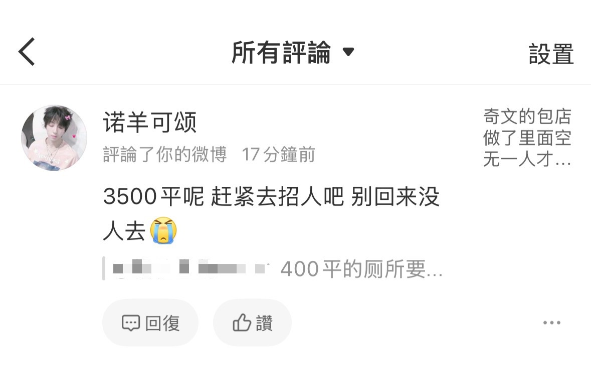奇文批来我帖子下挑衅，和我说3500平的包店有啥用照样没人去，我特么听完都笑喷了