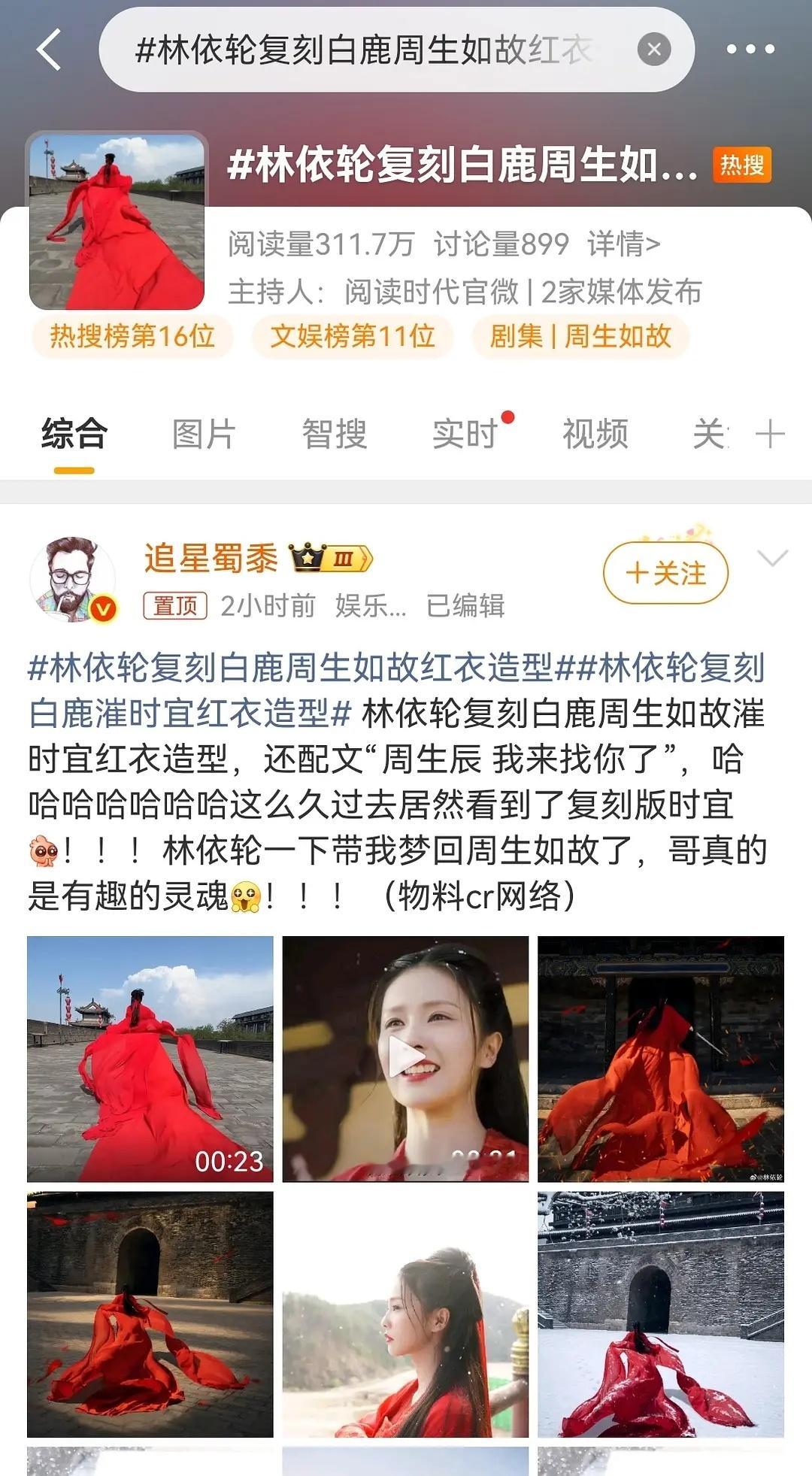 🌊真的不尴尬吗林依轮专门只带了男主大名，发男主超话，发男主角色名 