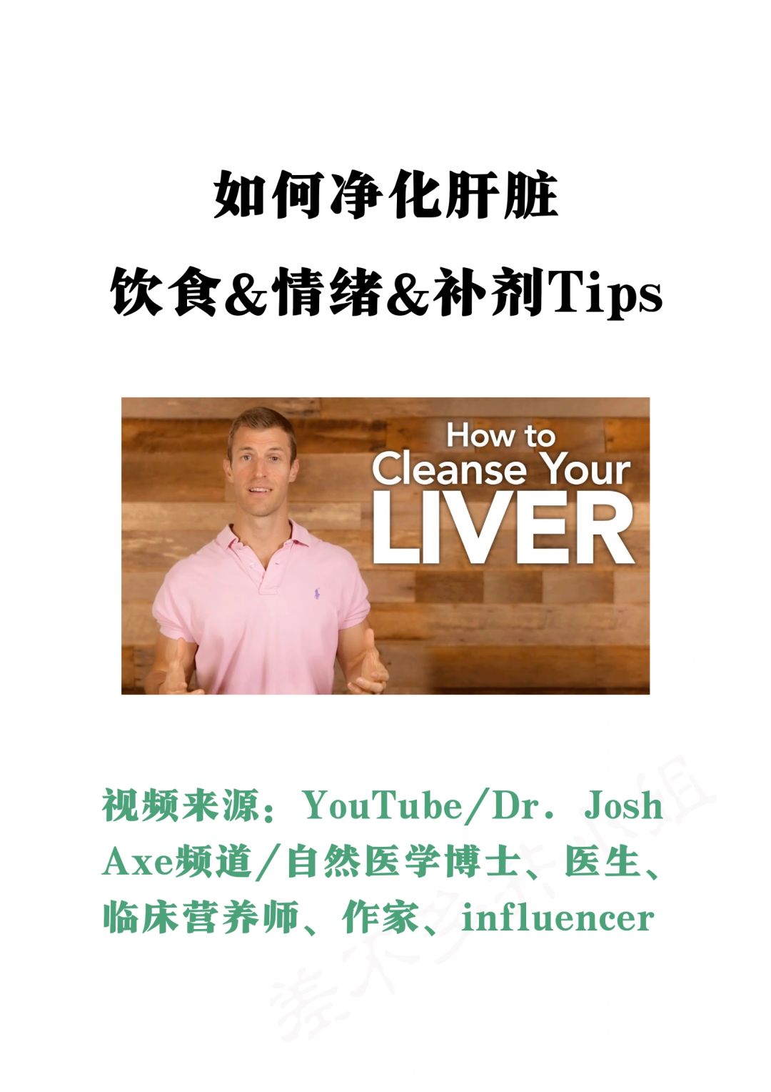 🔥热门油管播客：净化肝脏✅饮食&情绪&补剂