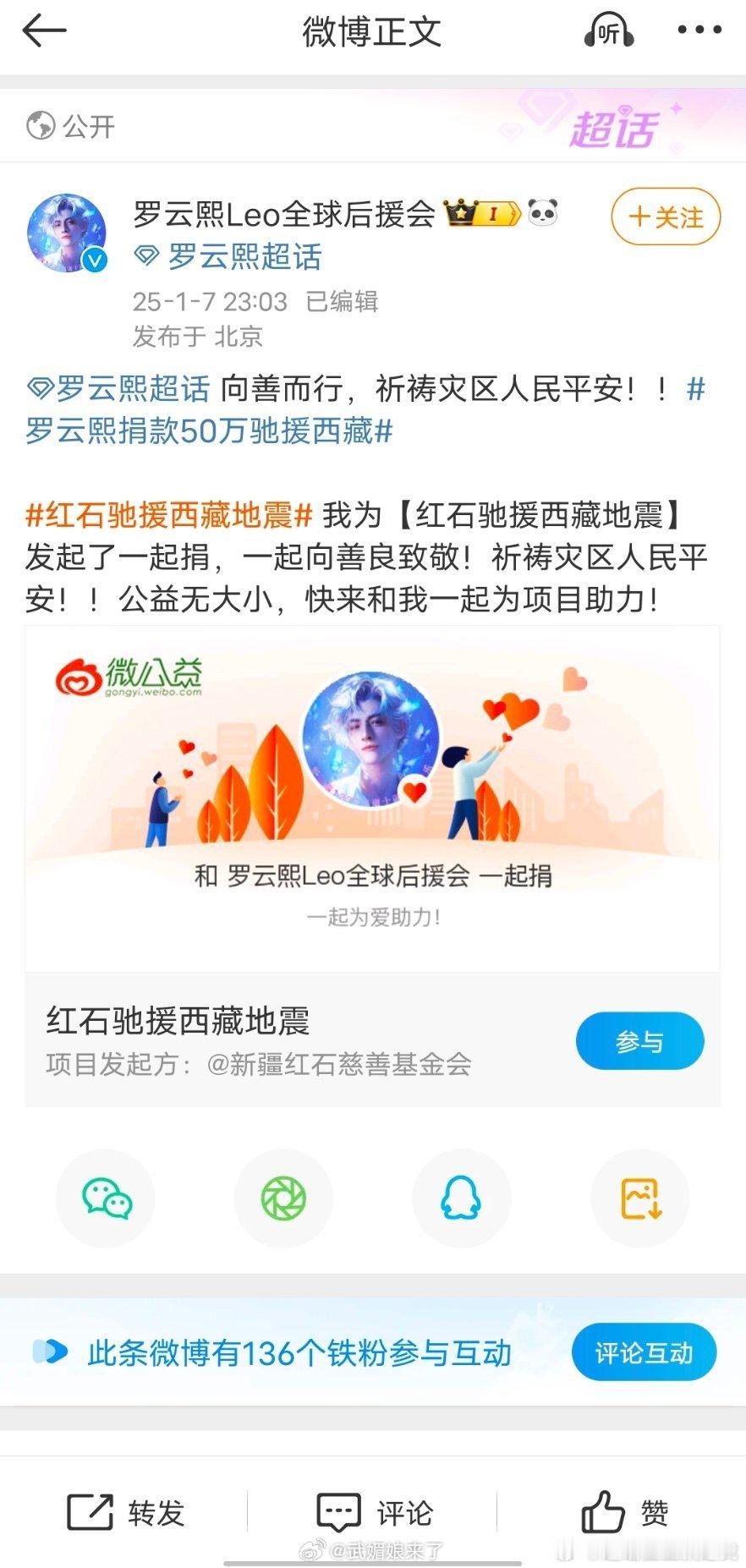 罗云熙捐款50万驰援西藏 罗云熙不仅个人向西藏地震灾区捐款，他的粉丝也和正能量偶