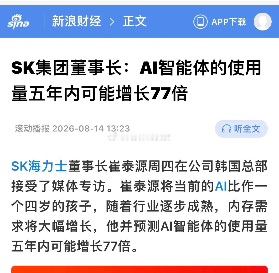 SK海力士董事长预警，明年会迎来严重内存短缺。…………………………………..SK