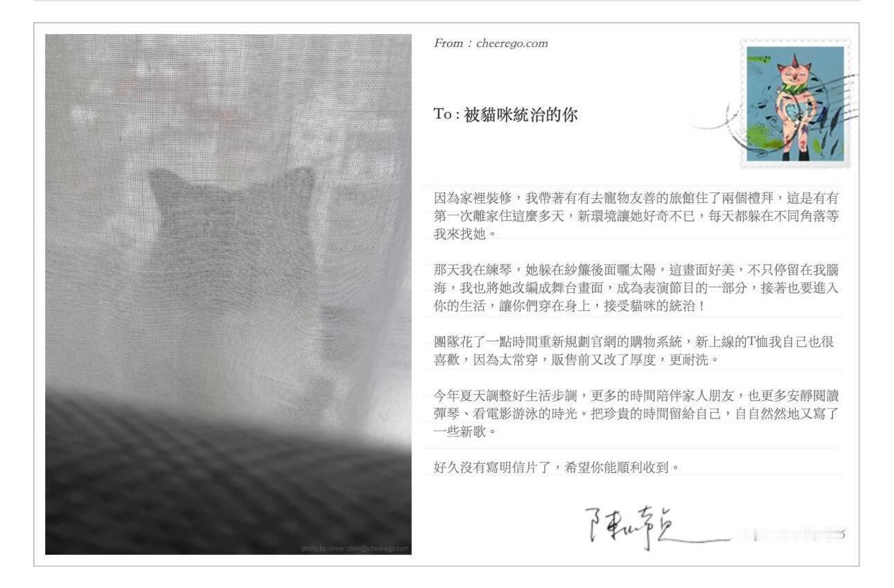 陈绮贞官网寄出新的明信片 To：被猫咪统治的你因为家里装修，我带着有有去宠物友善
