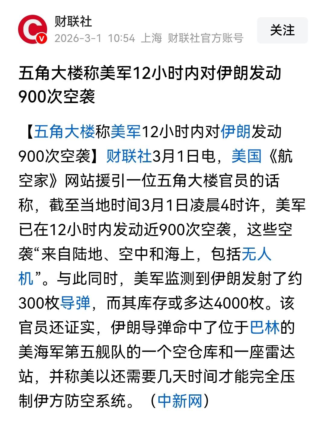 12小时发动900次空袭？国内的新闻抄国外也就算了，至少别抄二手的，抄一手新闻，
