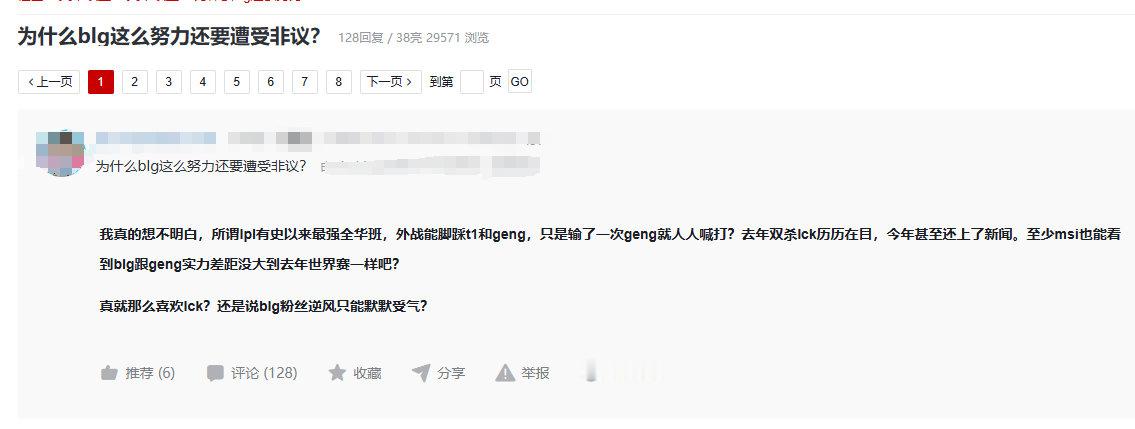 网友热议：为什么blg这么努力还要遭受非议？[费解]我真的想不明白，所谓lpl有