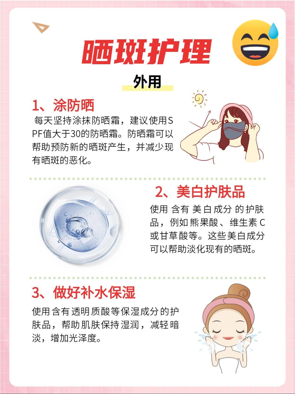 晒斑怎么办?教你轻松解决斑点难题。晒斑斑点
