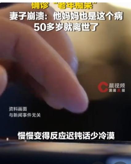 42岁，记忆开始“掉线”：老年痴呆，早就不是老人的专利

杭州42岁的金融从业者