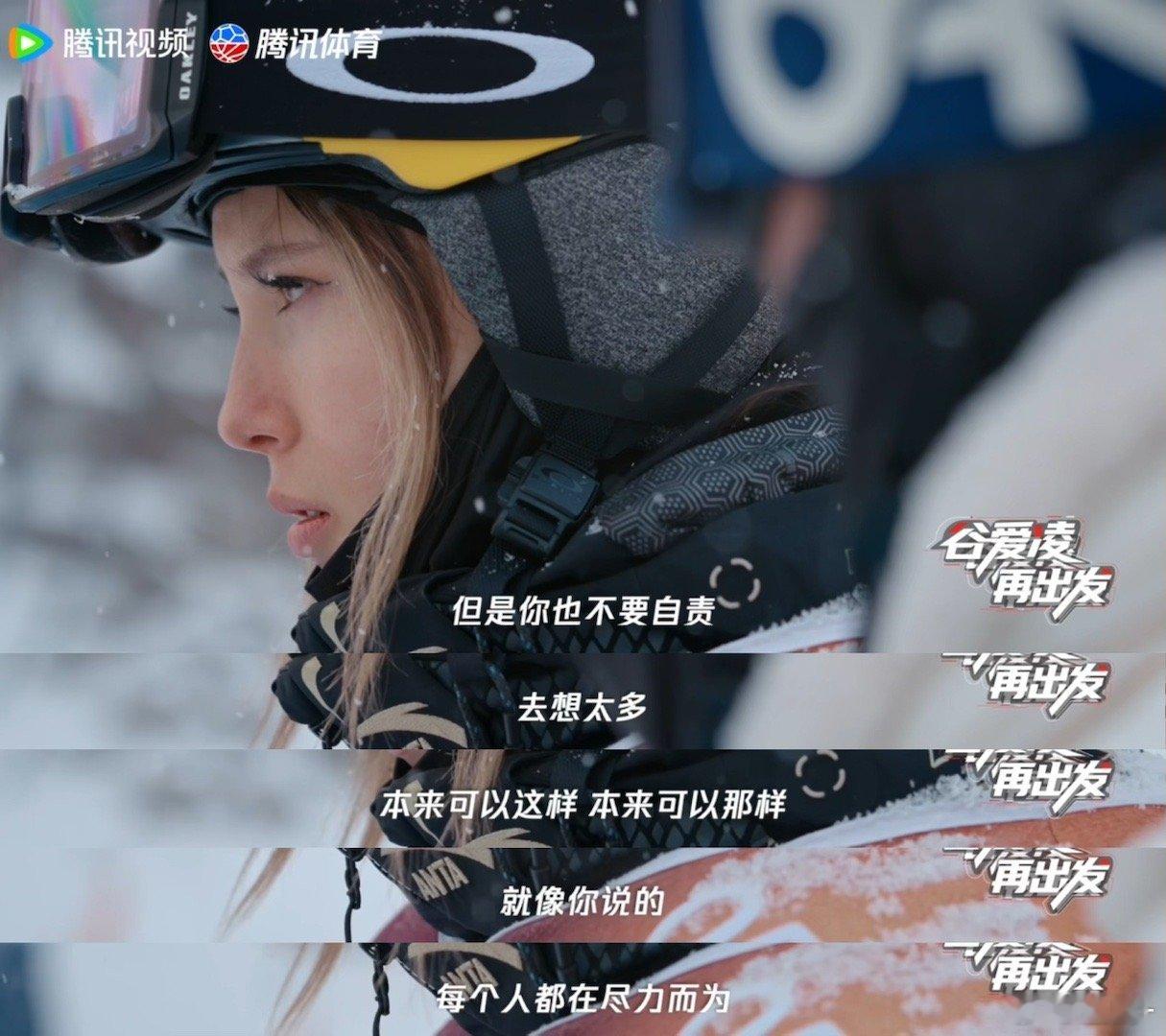 母亲是谷爱凌前进的动力谷爱凌拿比赛当训练了  一句“不要想太多”，胜过千言。母亲