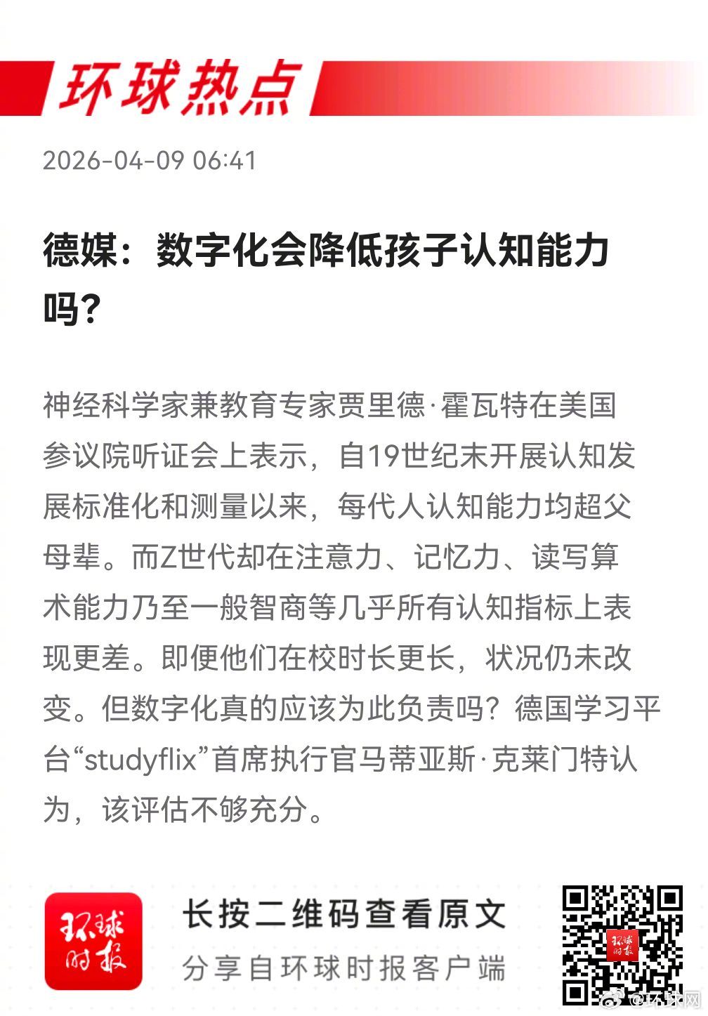 早安热点，新闻早点 ▲  #印度商务团访华关注电动汽车# ▲  #研究关注数字化