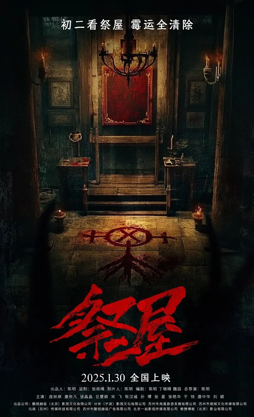 《祭屋》负分滚粗看了20分钟，一点吓人的情节都没有，比闹鬼更可怕的是女主强行劝说
