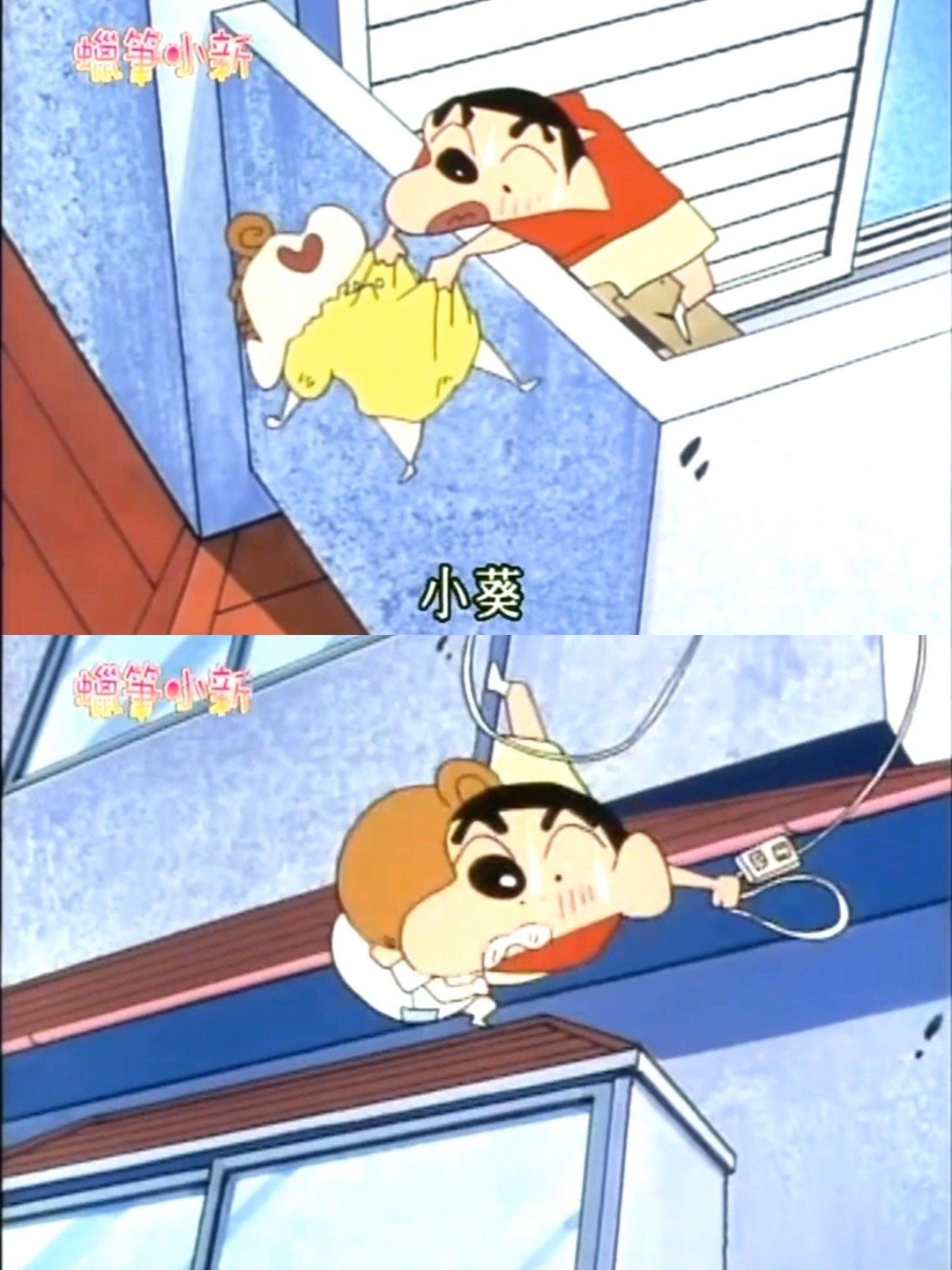 为了救调皮的小葵💦小新哥哥骨折了真的很危险啦❗️#漫视界企划# ​​​