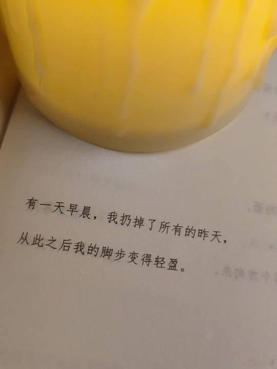 扔掉所有昨天，脚步会更加轻盈！！ 