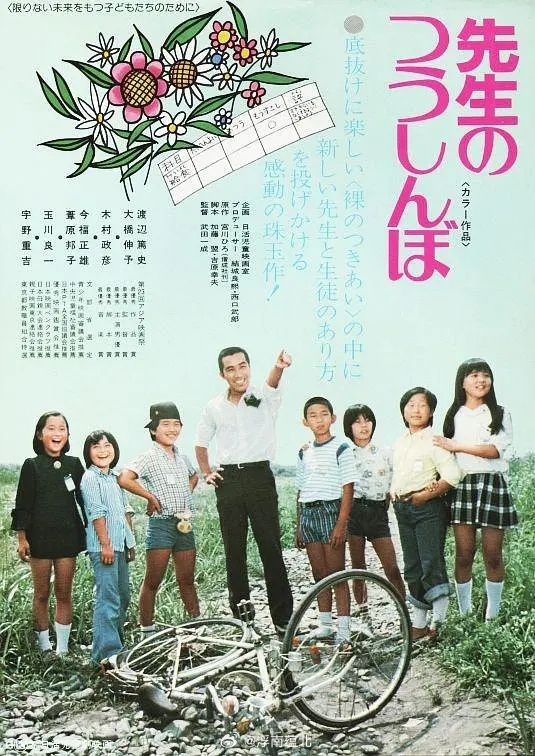 【日影】《老师的记分簿》1977 生肉 