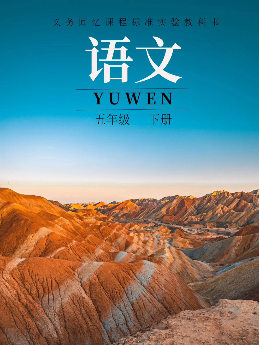 一不小心就拍到了语文课本封面