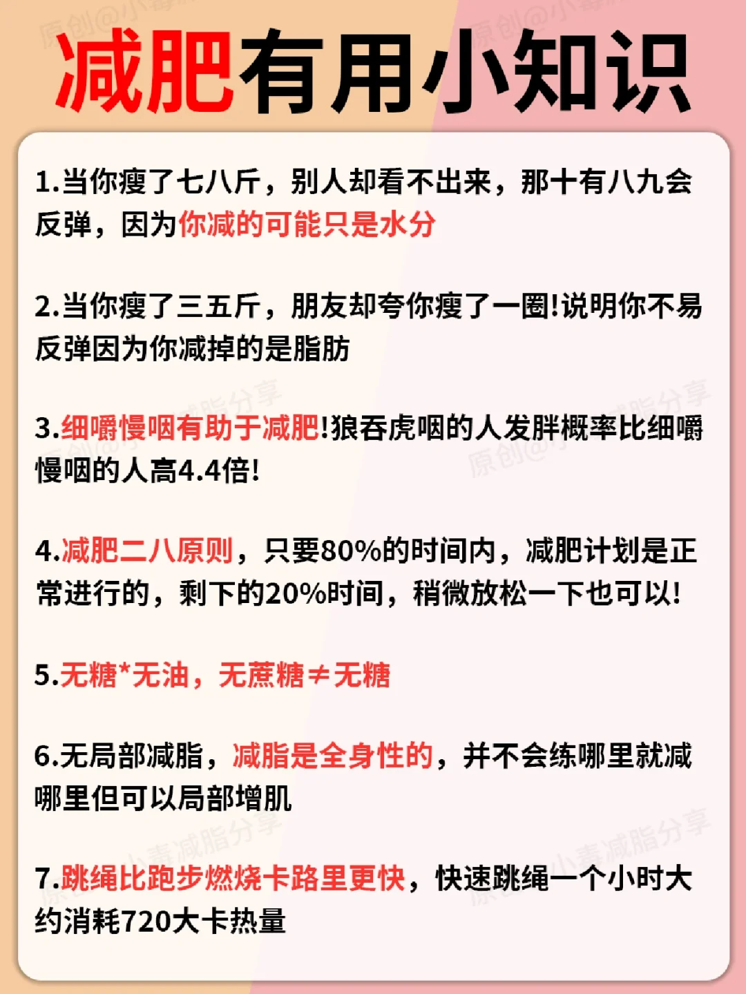 ❤️减肥有用小知识，减肥的宝子冲啊
