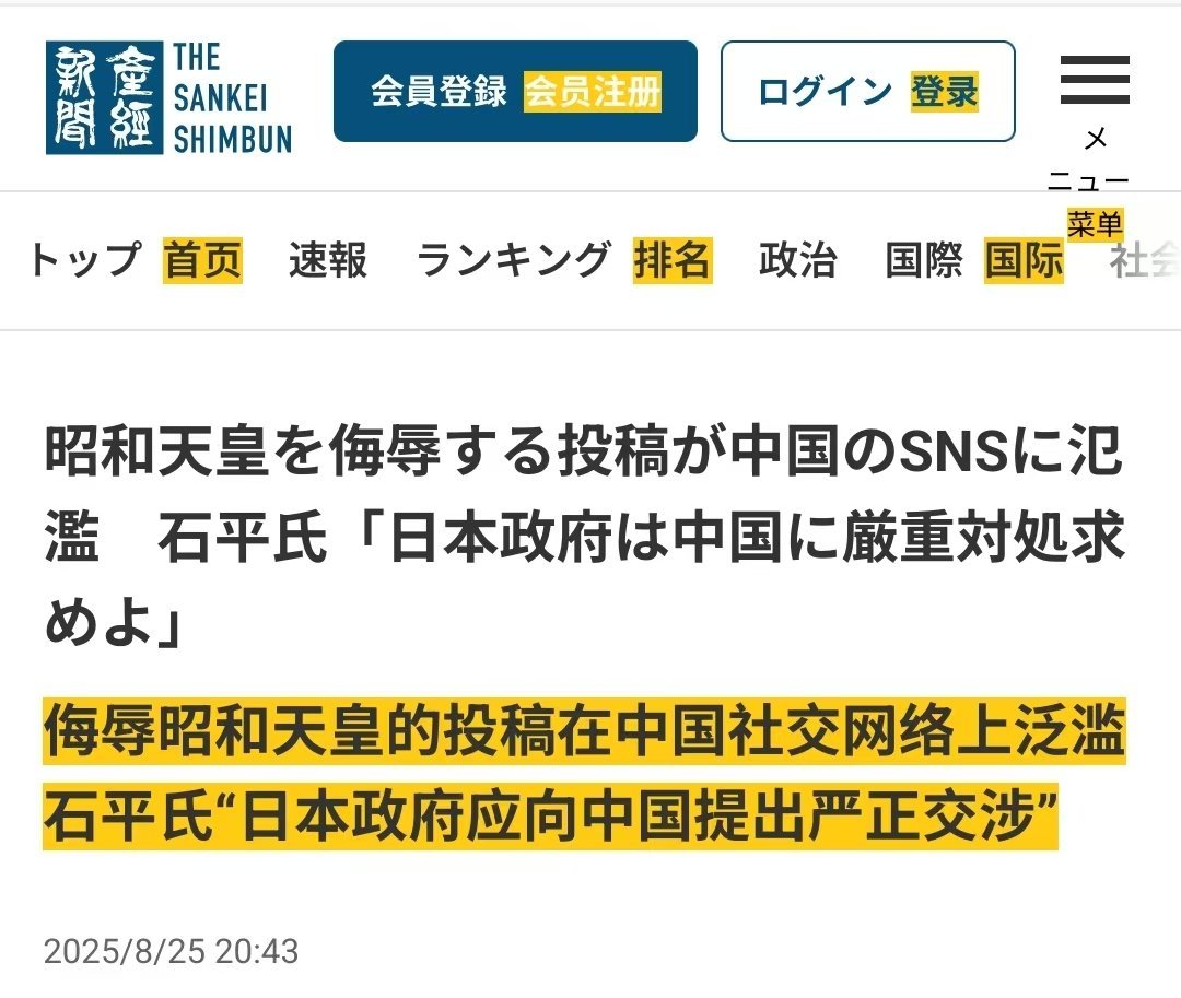 要求日本政府抗议中国社交媒体上有大量“侮辱昭和天蝗”的日本学者石平氏，生平如右图