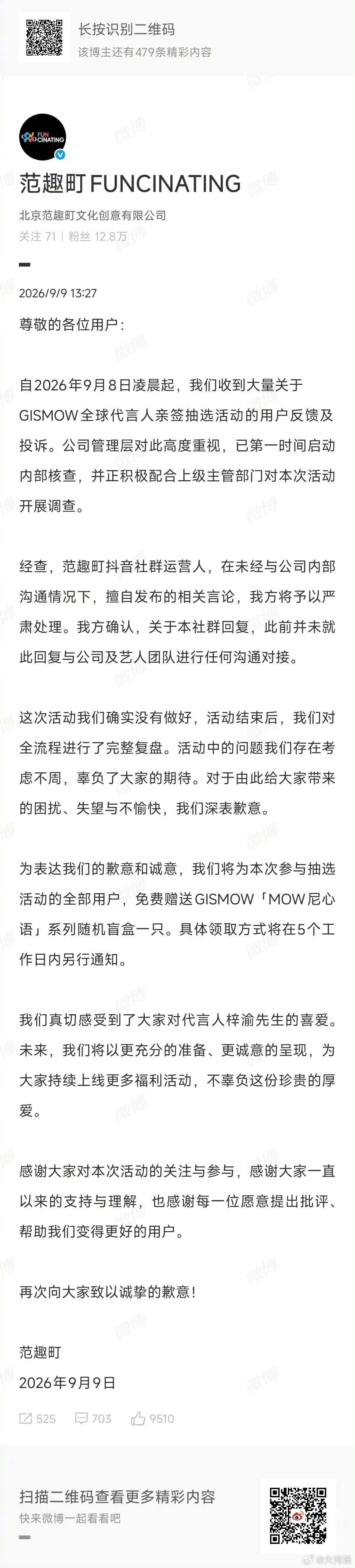 范趣町暂未公布抽奖过程你们公司咋开下去的，不以消费者权益为重，想干啥呀 ​​​