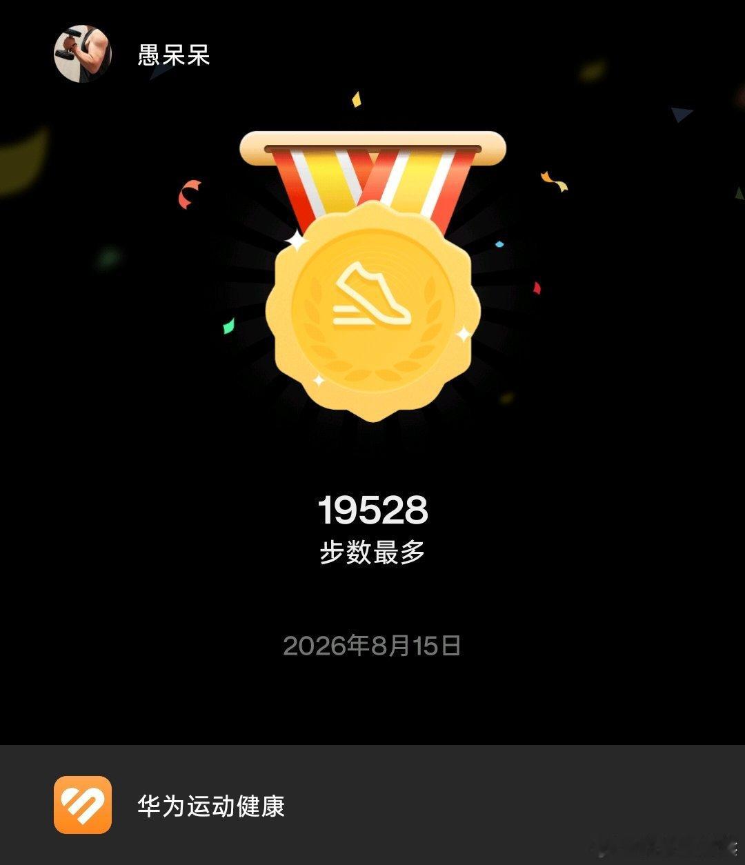 杨蔚然健身日记 益阳·清溪院子