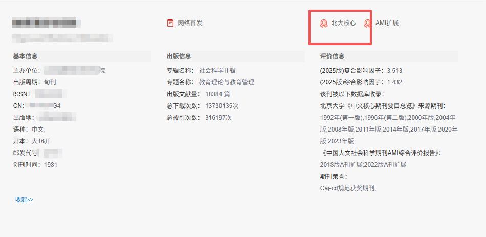 被核心期刊拒过稿的都来看这本！版面费700/版，2周出审稿结果，细节全在这里了！