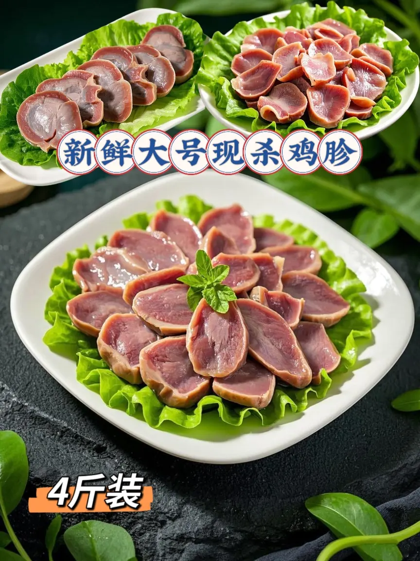 姐妹们，新鲜现杀大号鸡胗来大活动啦，喜欢吃鸡胗的有口福了，无论爆炒、卤...