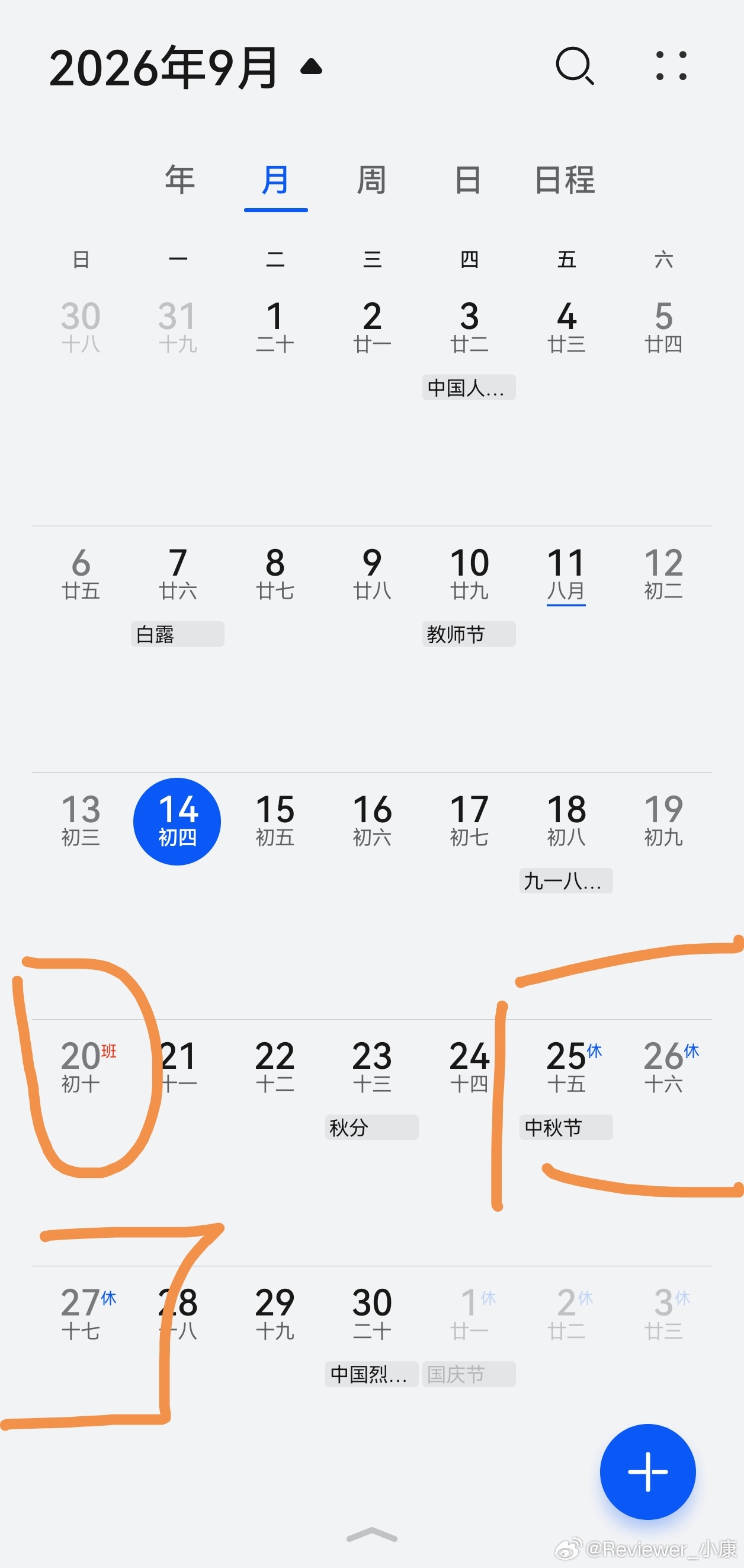 中秋调休，有一点恶心。周日上班，是为了特意弄成“中秋连休3天”，实际上影响本来双