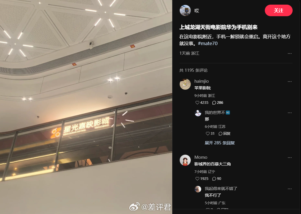 #差评说数码# 华为手机在电影院附近自动重启？本来以为是玩抽象，看评论区好像真有