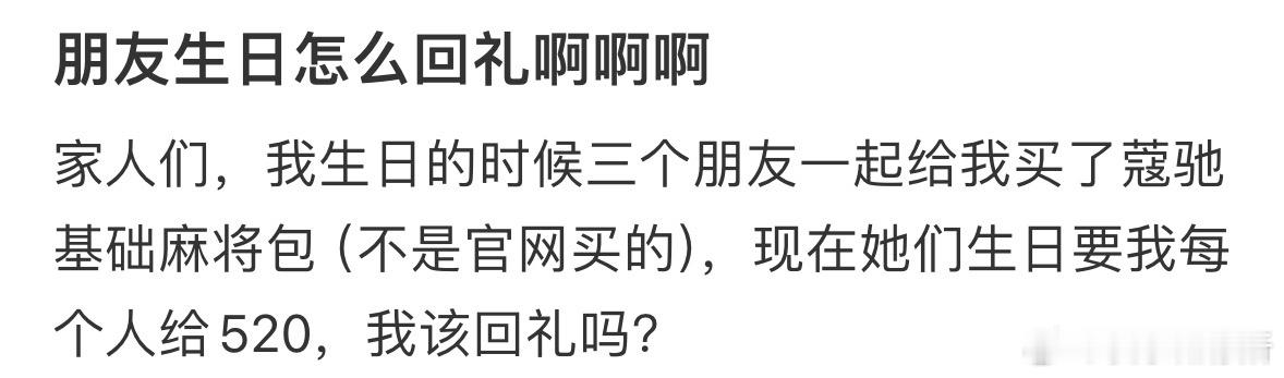 朋友生日怎么回礼❓ ​​​