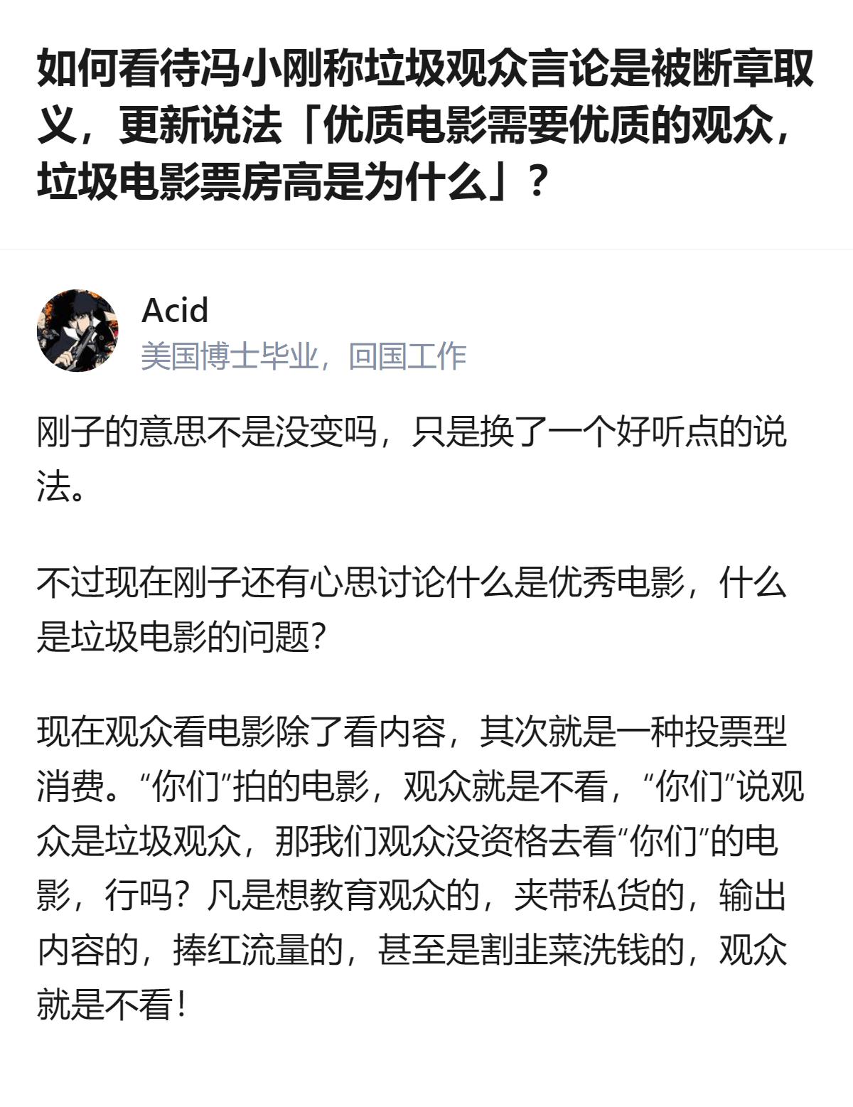冯小刚把“垃圾观众”的说法换成“优质电影需要优质观众”，核心逻辑其实没变化，只是
