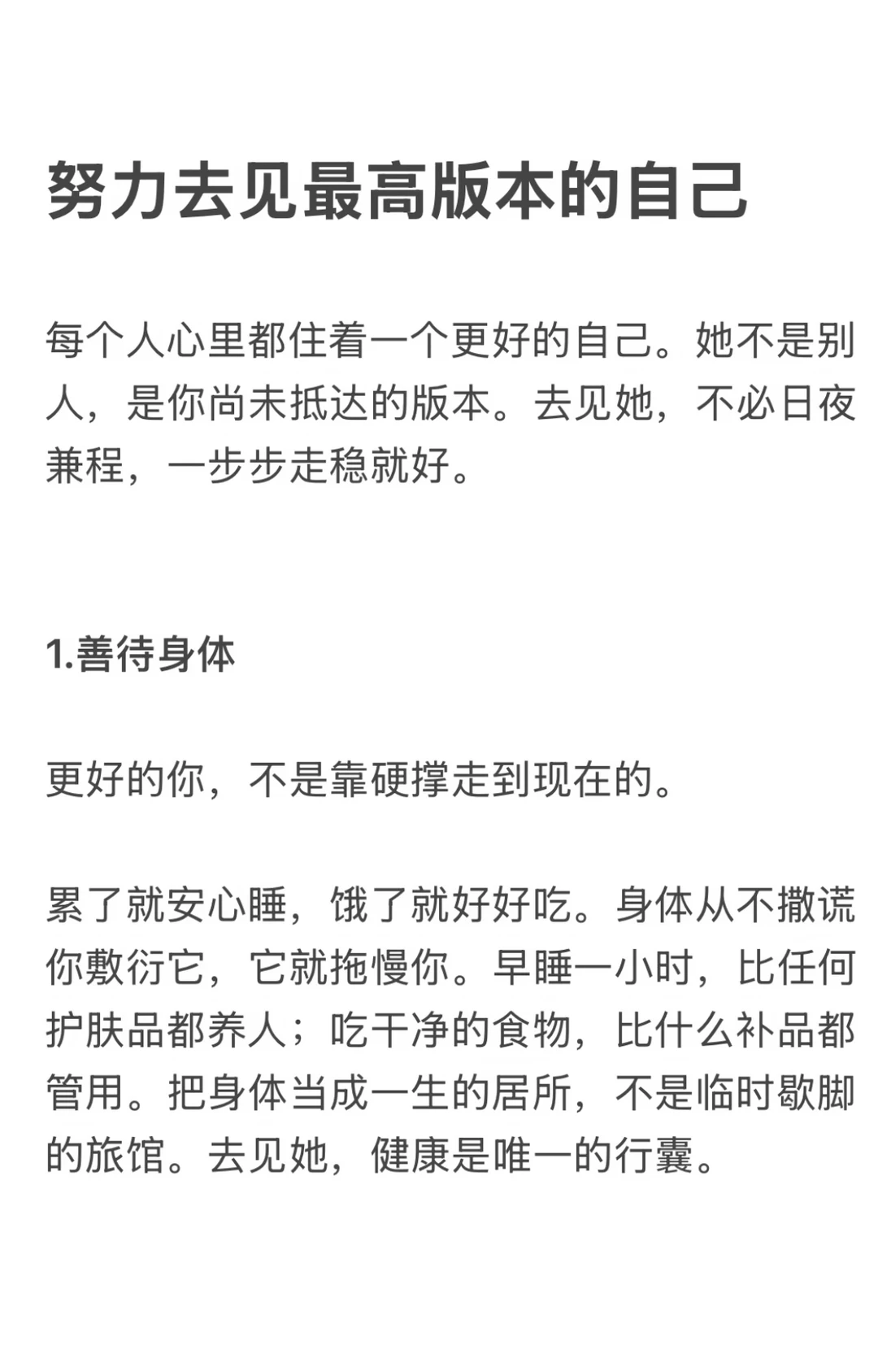 努力去见最高版本的自己