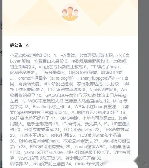 小涵2023LPL冬转消息汇总
1、RA 重建，老管理层悉数离职，小乐言 Ley