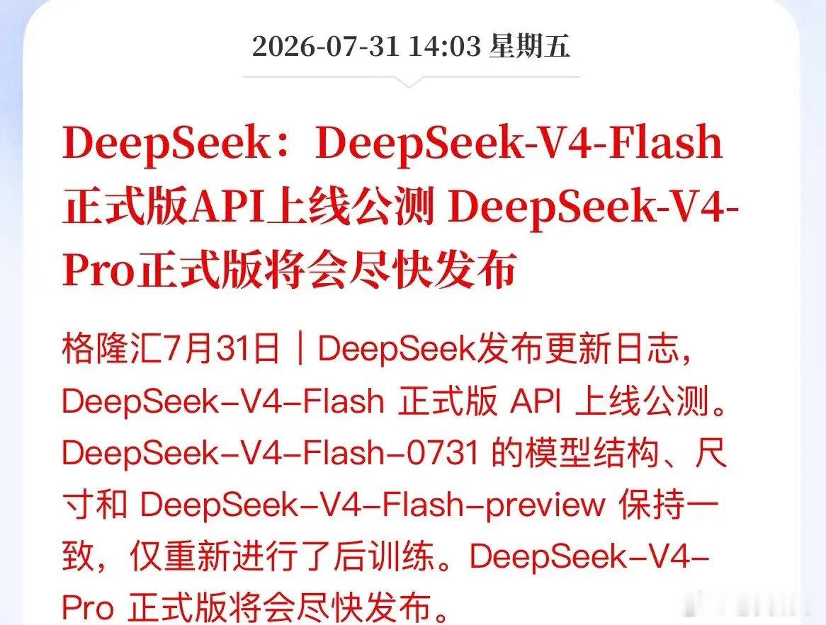 DeepSeek新模型来了，A股谁先吃肉？刚刚，DeepSeek重磅实锤：V4-
