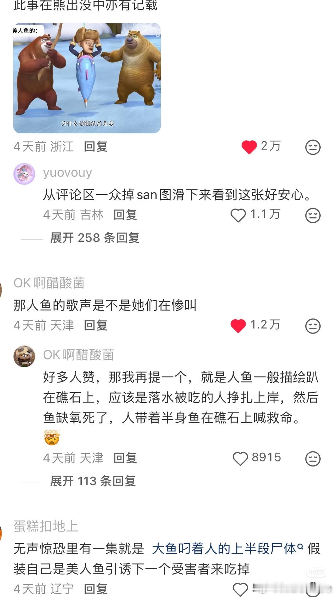 我去细思极恐 ​​​