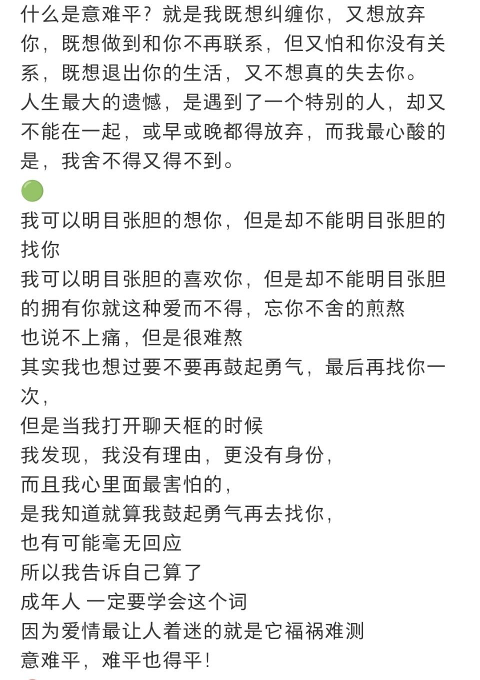 #意难平也该平了#什么是意难平 ​​​