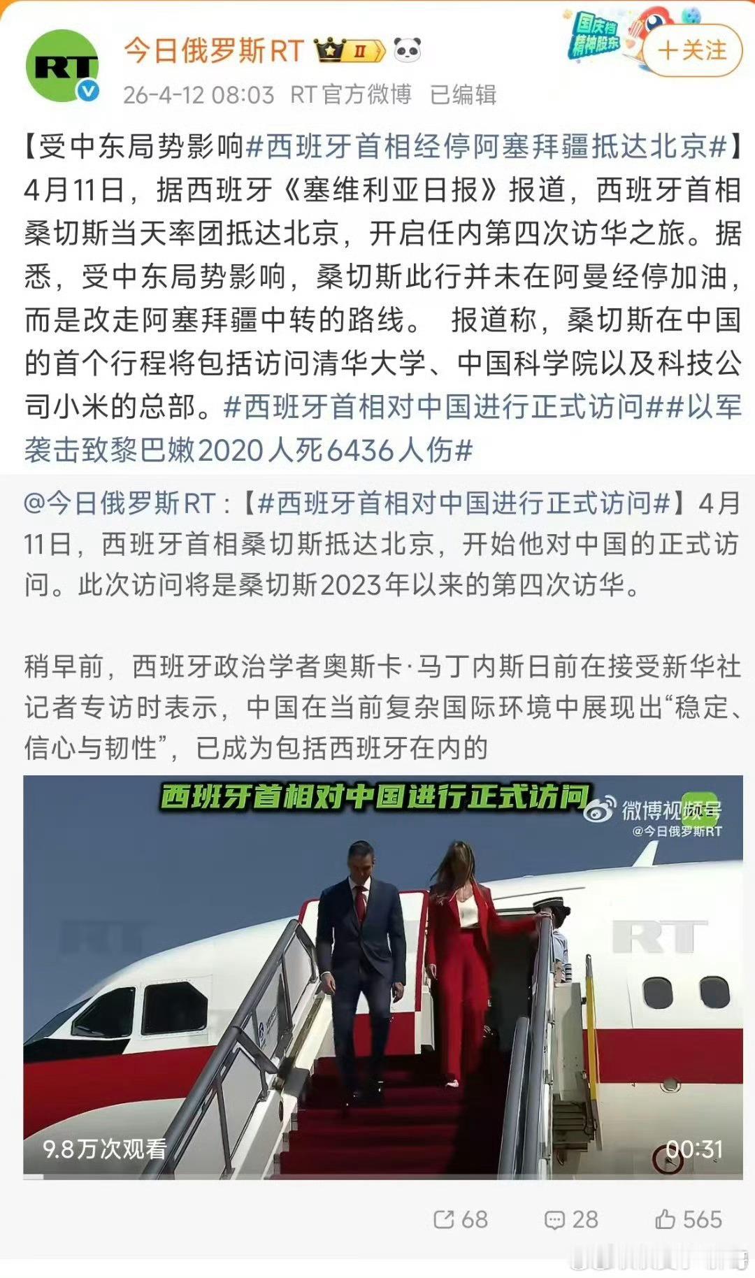 继郑丽文之后 西班牙首相也要来看小米汽车工厂了 