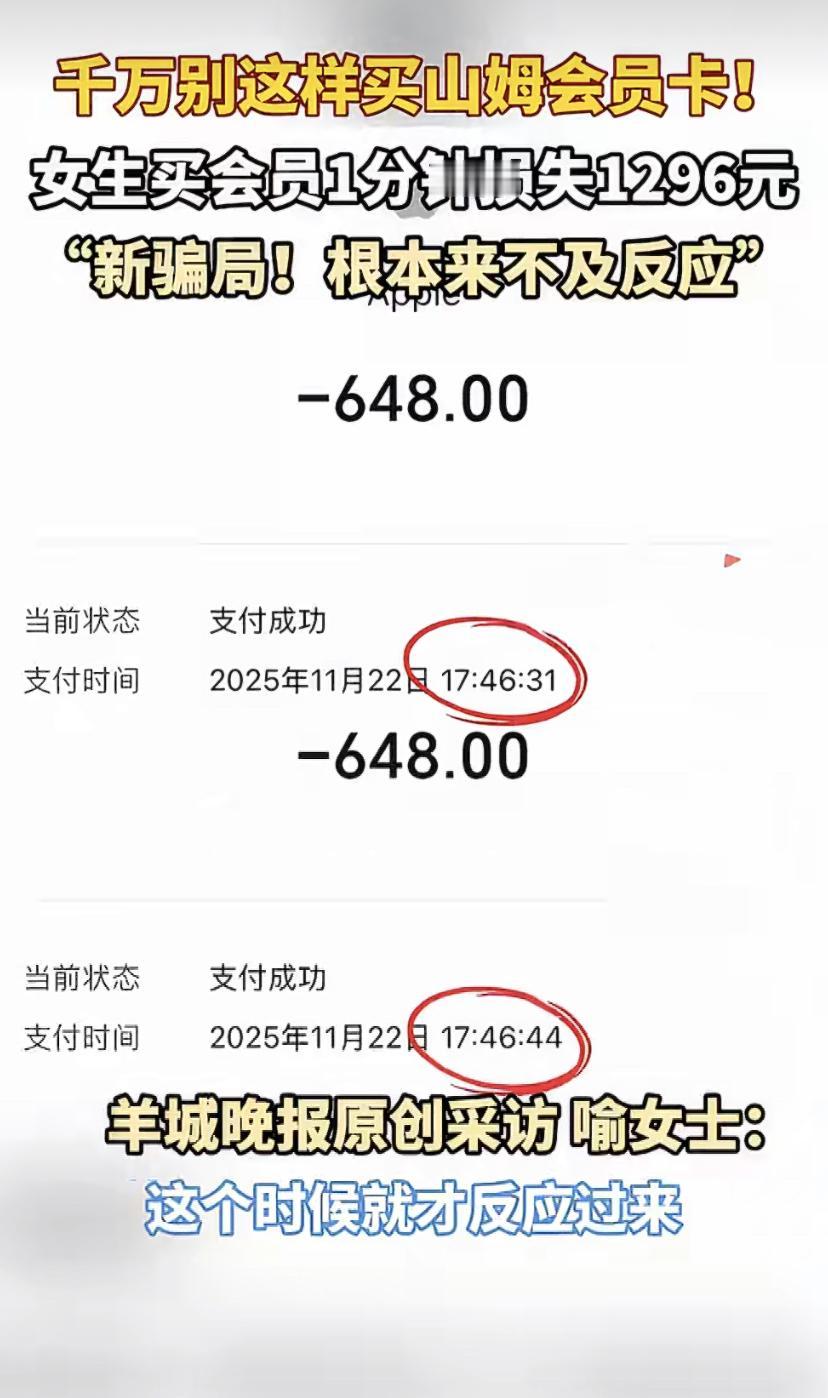 最近广州有位喻女士，和朋友想去山姆超市逛逛，但两人都没办会员卡。她就在网上花5.