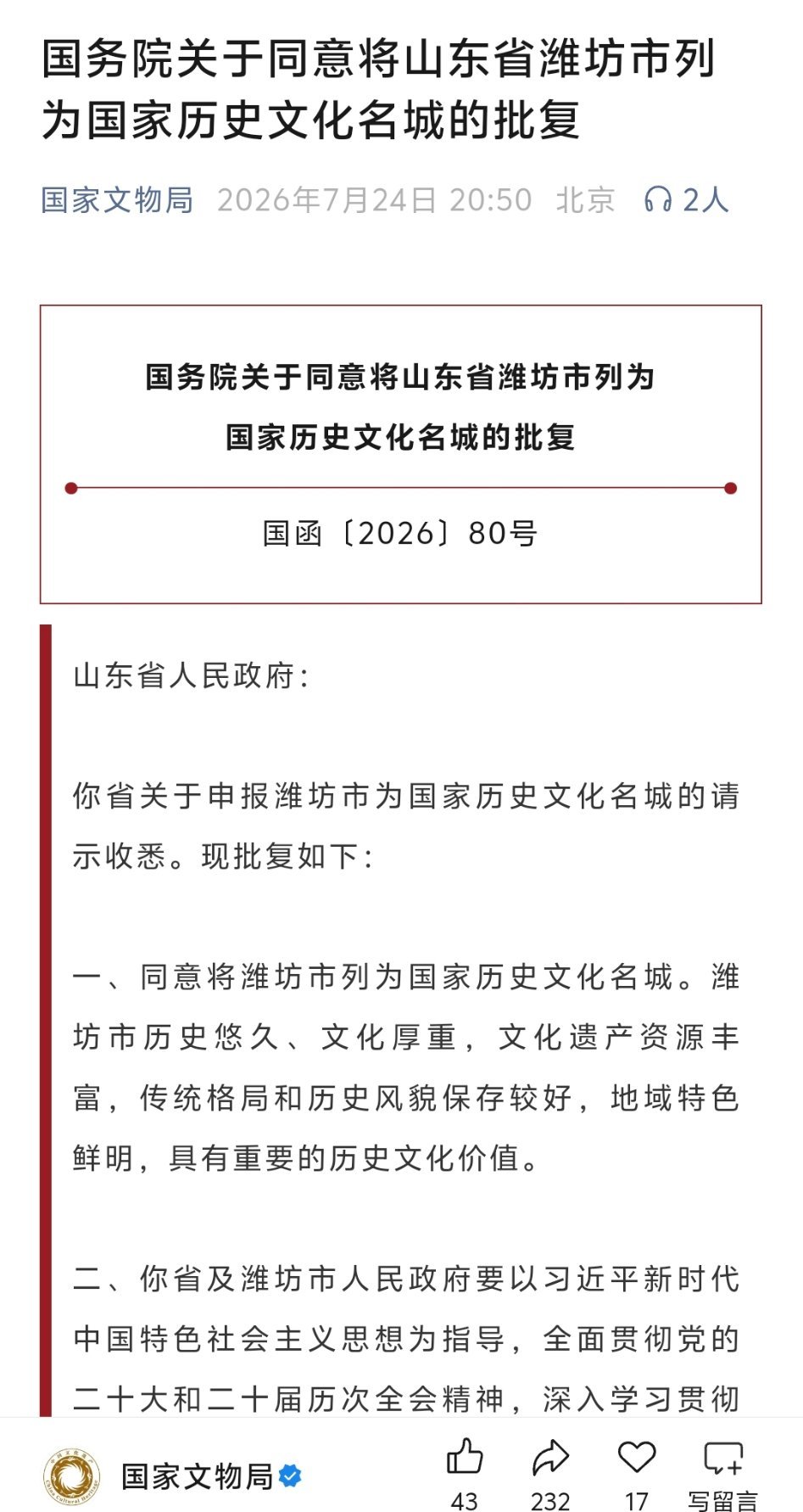 潍坊被列入 国家历史文化名城特别赞同，我去过，不用特意打卡这是第147个。今年三