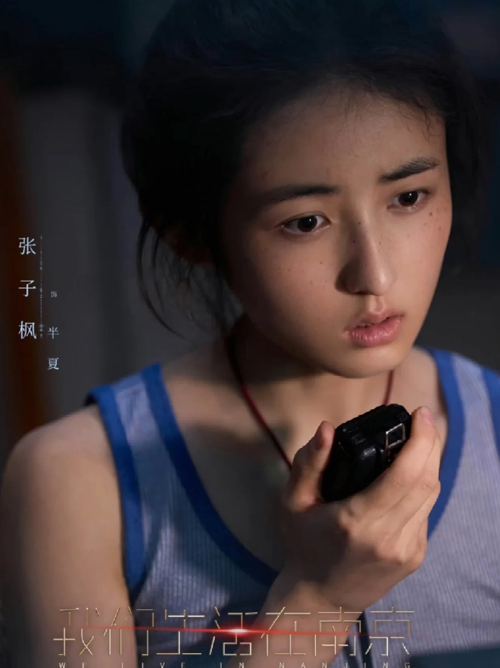 男女主不在同一时空？从头到尾没见过面？《我们生活在南京》末日×校园双时空＋闭环宿