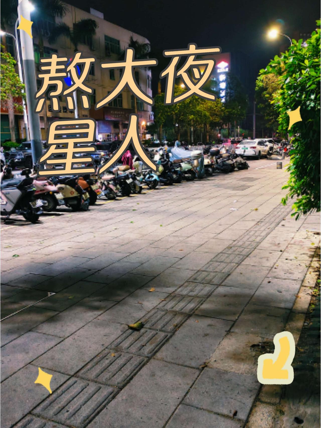 夜深人静的街道 深夜街头随拍