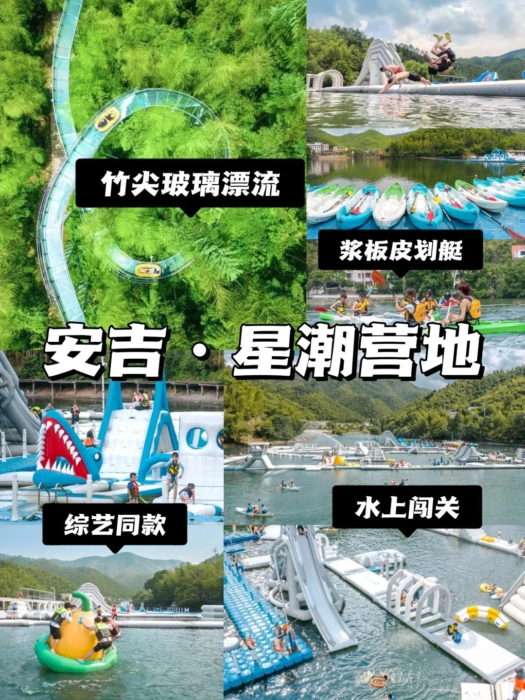 夏日玩水好去处，解锁安吉星潮营地！