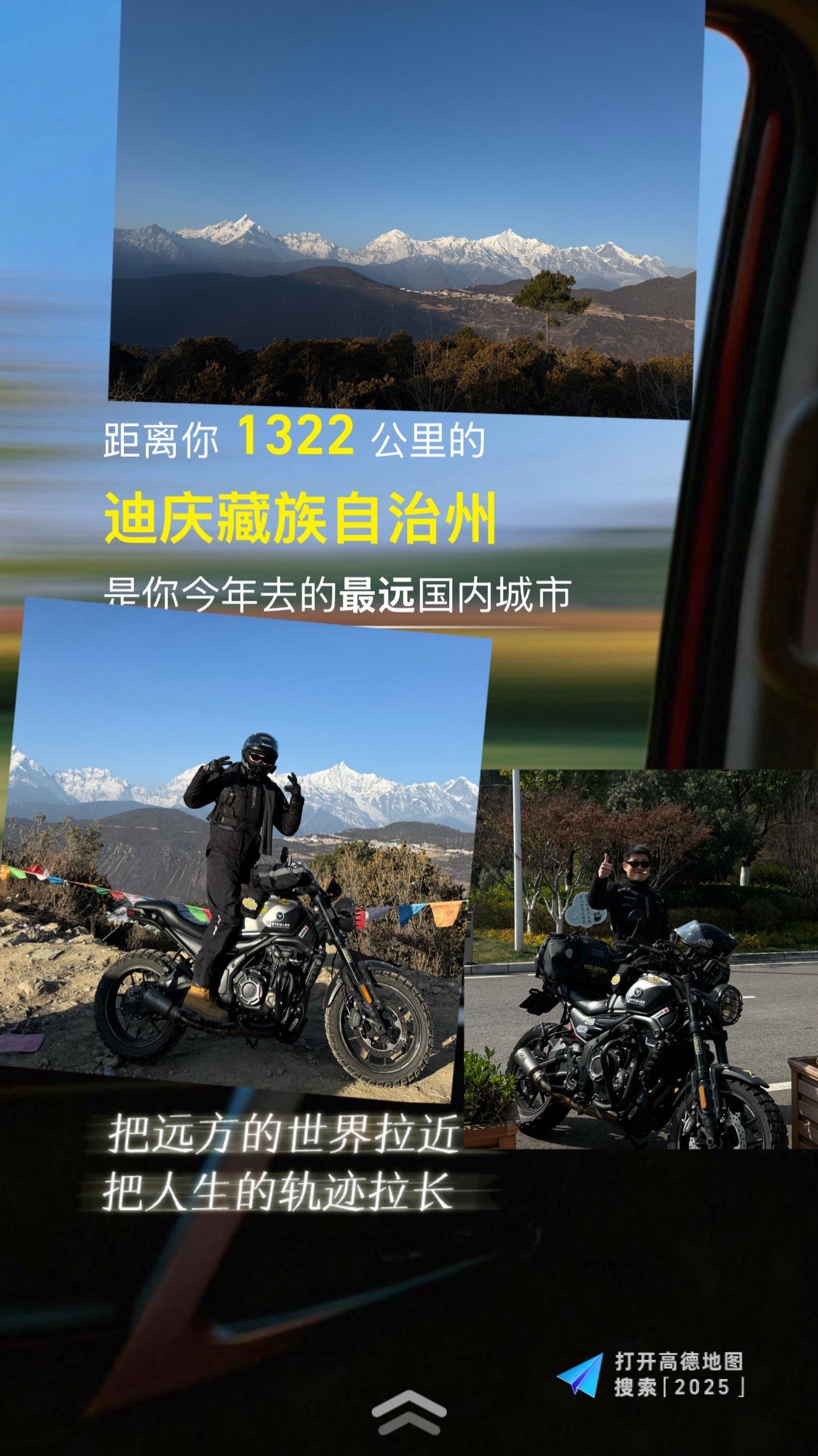 希望2026年还能骑车去更远地方 明年见 2025，雪山与海，我都见了...