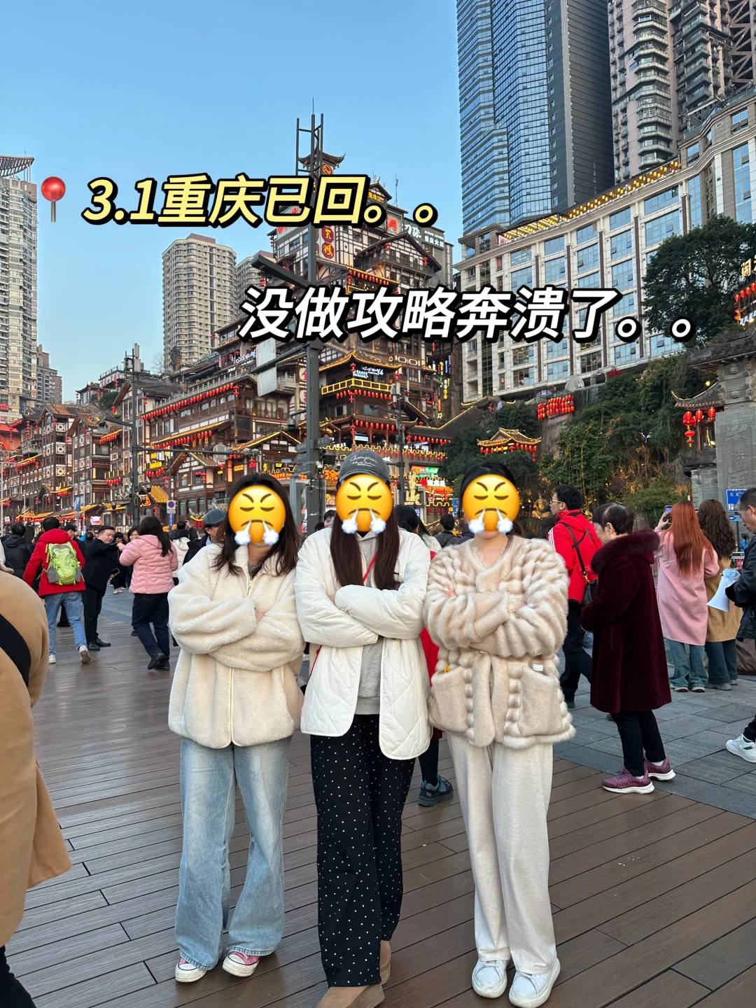 重庆三天已回。。没做攻略真的后悔了😭