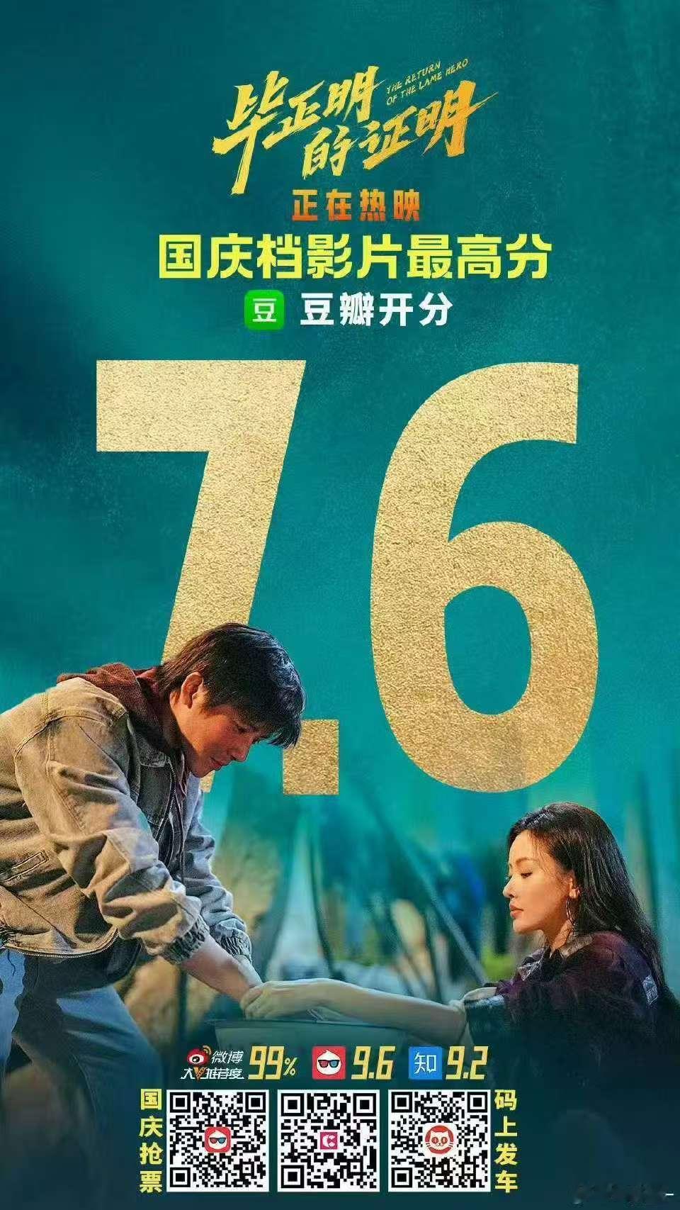 刘轩丞包场毕正明的证明刘轩丞宣传毕正明的证明刘轩丞宣传毕正明的证明 一起去看吧！