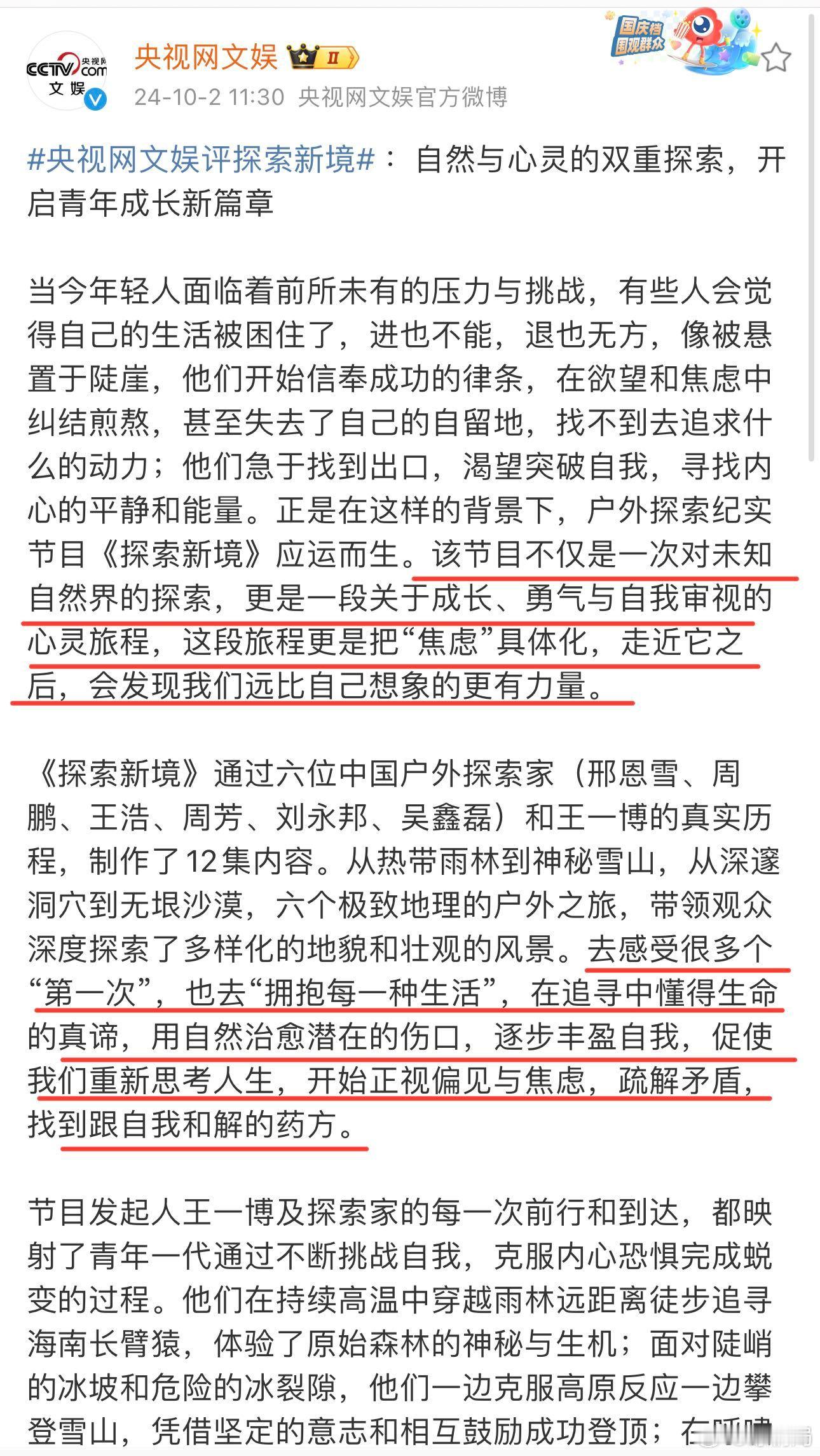 #王一博纪录片获央视网文娱肯定# 王一博的纪录片《探索新境》上大分！央视网文娱发